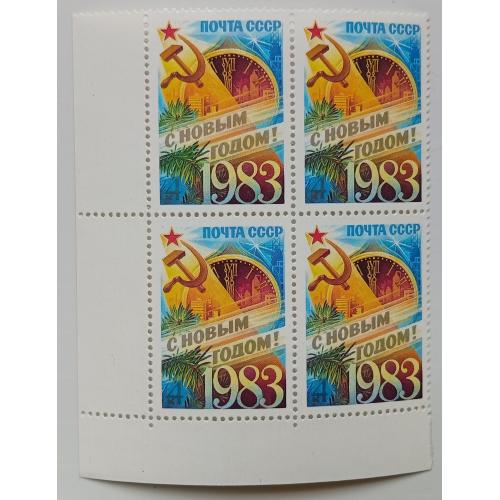 СССР 1982 С Новым Годом, угловой квартблок, MNH