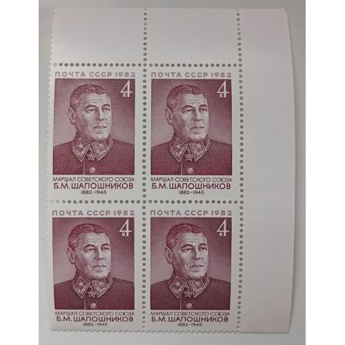 СССР 1982 Шапошников, угловой квартблок с полями, MNH