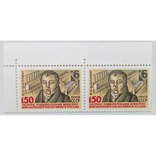 СССР 1982 Шиллинг, угловая сцепка с полями, MNH