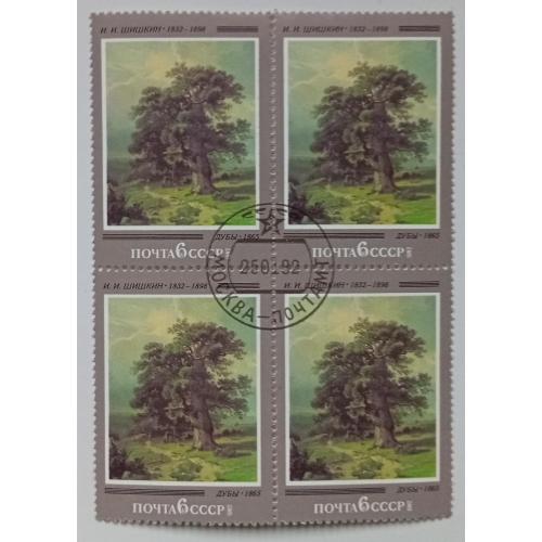 СССР 1982 Шишкин, живопись, квартблок, гашеный