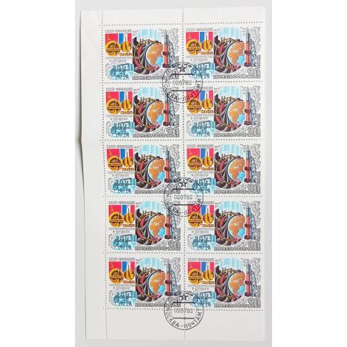 СССР 1982 Советско-французский космический полет Интеркосмос, 20к, 2 сцепки, гашеные