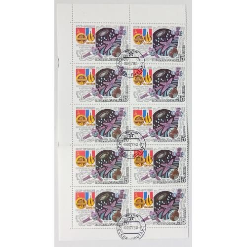 СССР 1982 Советско-французский космический полет Интеркосмос, 45к, 2 сцепки, гашеные