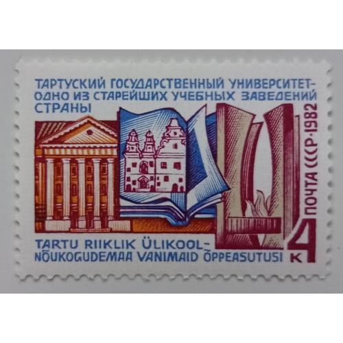 СССР 1982 Тартуский государственный университет, MNH