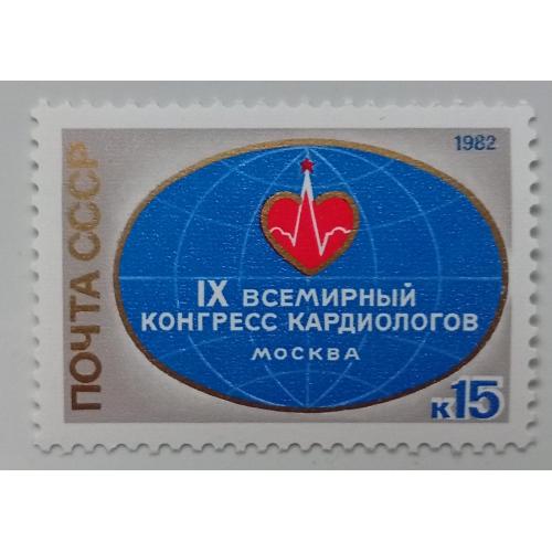 СССР 1982 Всемирный конгресс кардиологов, MNH