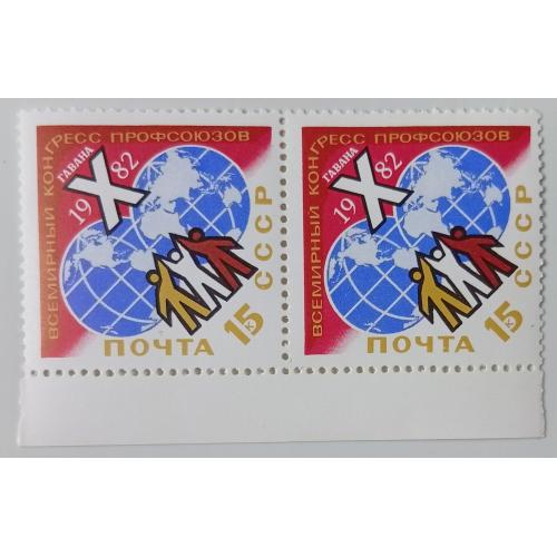 СССР 1982 Всемирный конгресс профсоюзов, сцепка, MNH