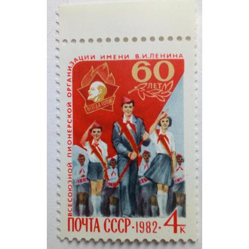 СССР 1982 Всесоюзная пионерская организация, MNH(I)