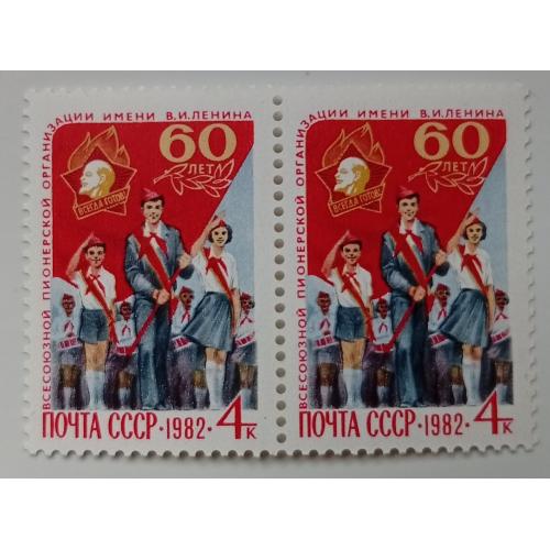 СССР 1982 Всесоюзная пионерская организация, сцепка, MNH