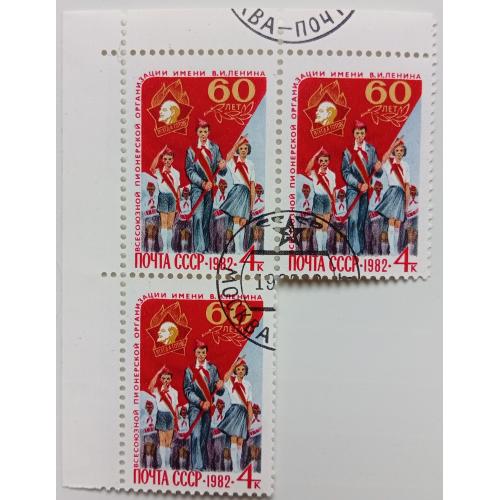 СССР 1982 Всесоюзная пионерская организация, угловая сцепка, гашеная