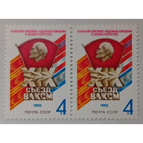 СССР 1982 XIX Съезд ВЛКСМ, сцепка, MNH