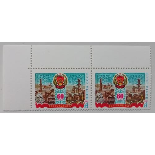 СССР 1982 Якутская АССР, угловая сцепка с полями, MNH