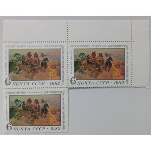 СССР 1982 Живопись, тачанка, угловая сцепка, MNH(I)