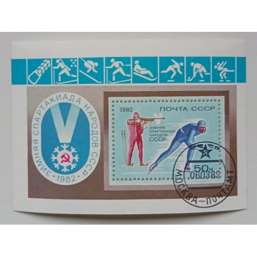 СССР 1982 Зимняя спартакиада народов, спорт, блок, гашеный(I)