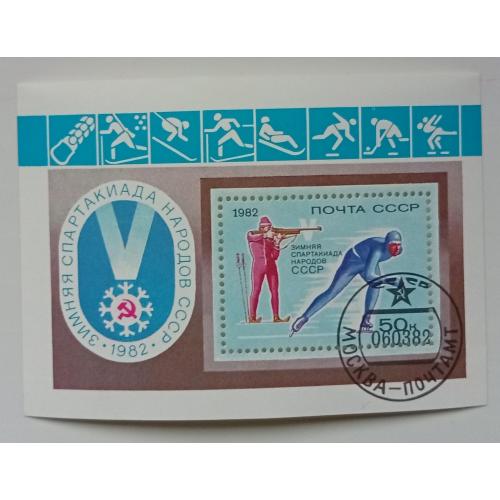 СССР 1982 Зимняя спартакиада народов, спорт, блок, гашеный(II)