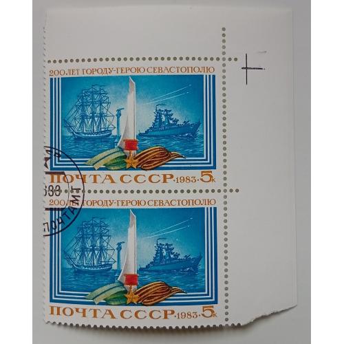 СССР 1983 200 лет городу-герою Севастополю, угловая сцепка, гашеная