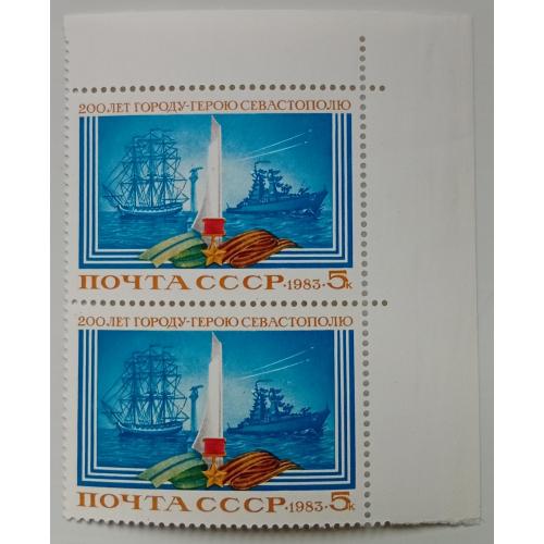 СССР 1983 200 лет городу-герою Севастополю, угловая сцепка, MNH