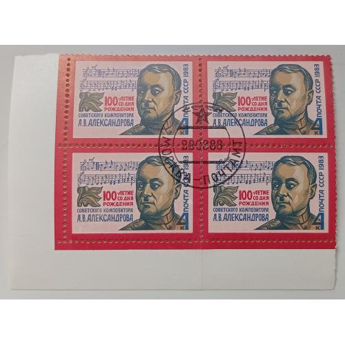 СССР 1983 Александров, угловой квартблок, гашеный