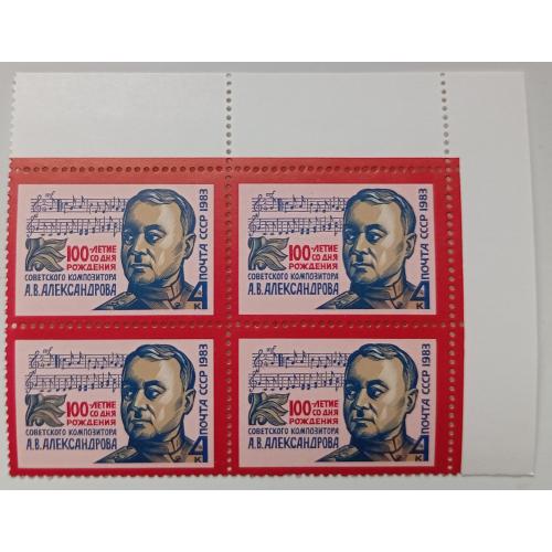 СССР 1983 Александров, угловой квартблок, MNH