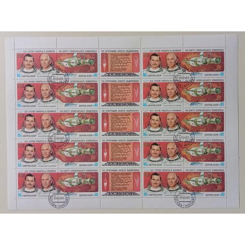 СССР 1983 Березовой, Лебедев, Салют 7, Союз Т, лист, гашеный