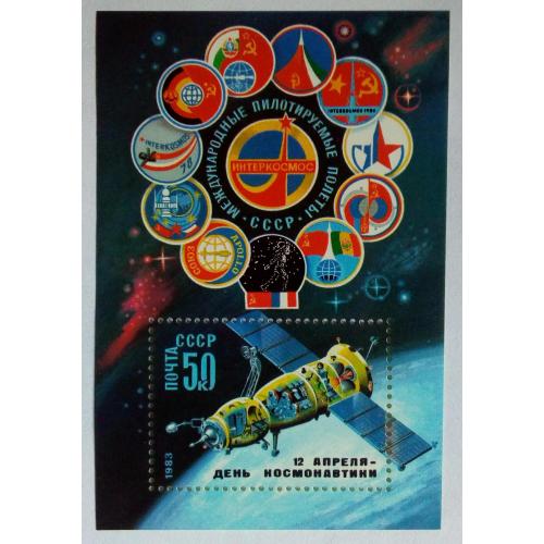 СССР 1983 День космонавтики, блок, MNH