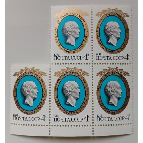 СССР 1983 Федор Толстой, сцепки, MNH  