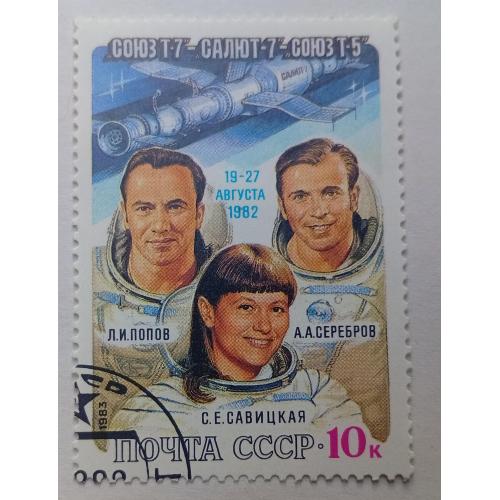 СССР 1983 Космический полет Союз Т-7, Союз Т-5, Салют-7, гашеная