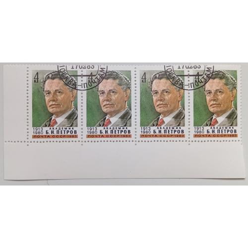 СССР 1983 Петров, сцепка с полями, гашеная