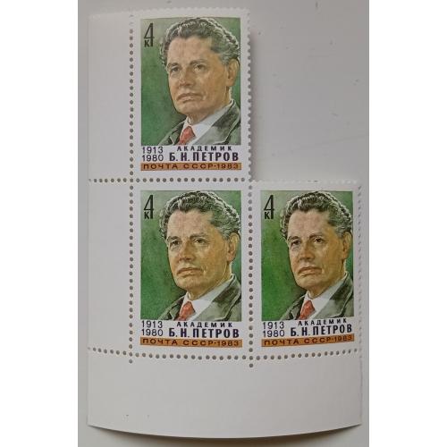 СССР 1983 Петров, треугольная сцепка, MNH   
