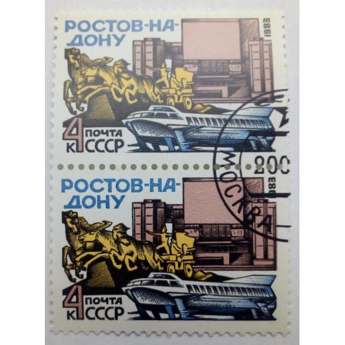 СССР 1983 Ростов-на-Дону, сцепка, гашеная