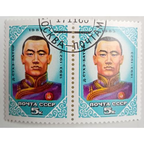 СССР 1983 Сухэ-Батор, сцепка, гашеная