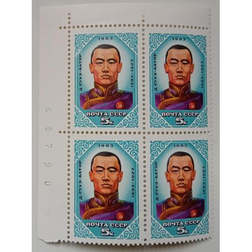 СССР 1983 Сухэ-Батор, угловой квартблок, MNH