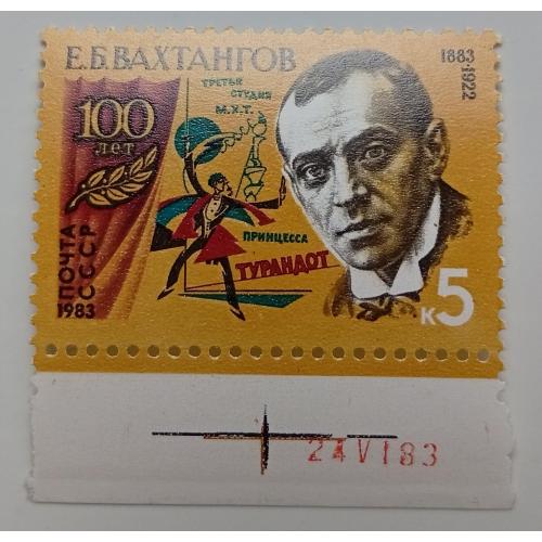 СССР 1983 Вахтангов, MNH
