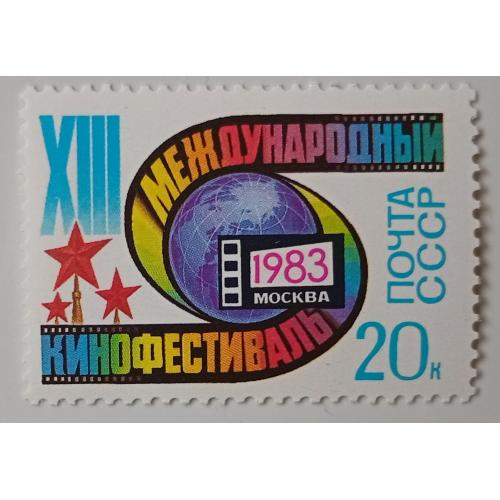 СССР 1983 XIII Международный кинофестиваль, MNH
