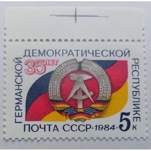 СССР 1984 35-я годовщина образования ГДР, MNH