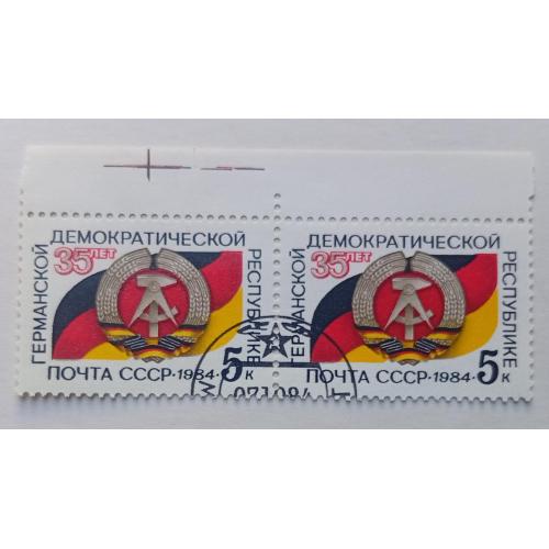 СССР 1984 35-я годовщина образования ГДР, сцепка, гашеная