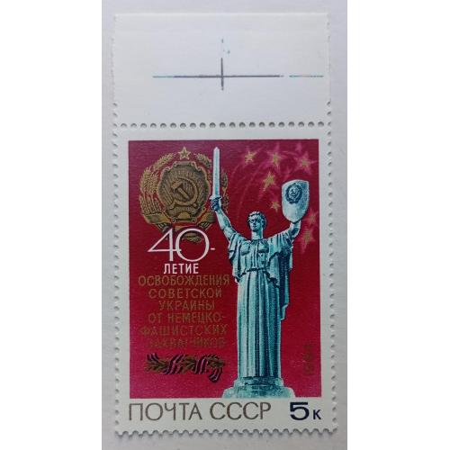 СССР 1984 40-я годовщина освобождения Украины, MNH