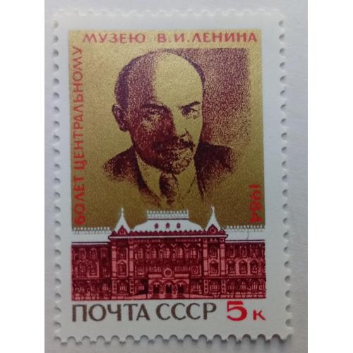 СССР 1984 60 лет Центральному музею Ленина, MNH
