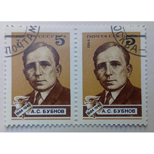 СССР 1984 Бубнов, сцепка, гашеные