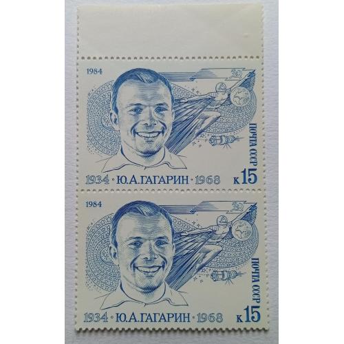 СССР 1984 Гагарин, сцепка, MNH