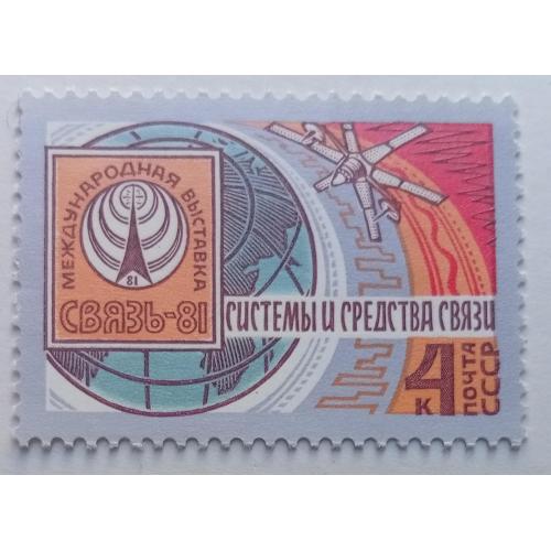 СССР 1984 Международная выставка Связь, MNH