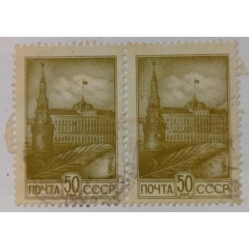 СССР 1986 Стандарт, башня и Большой дворец, сцепка, гашеная