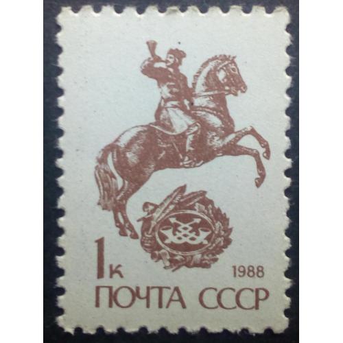 СССР 1988 Стандарт, 1 коп., чистая, без клея