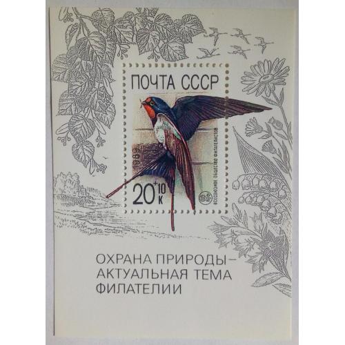 СССР 1989 Охрана природы, блок, MNH