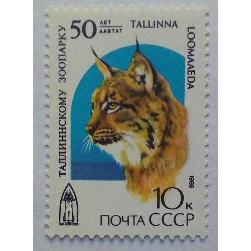 СССР 1989 Таллинский зоопарк, фауна, MNH