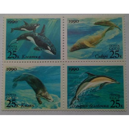 СССР 1990 Морские животные, MNH