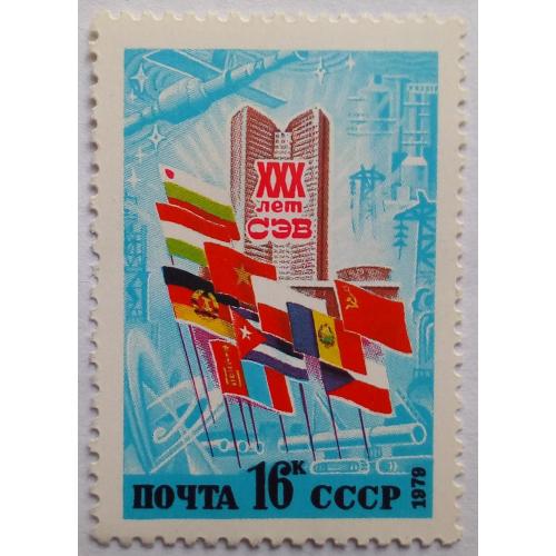 СССР 1979 XXX лет СЭВ, MNH