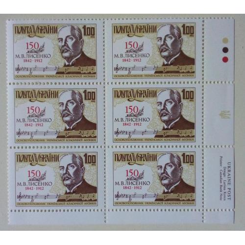 Украина 1992 Лисенко, угловые сцепки, MNH