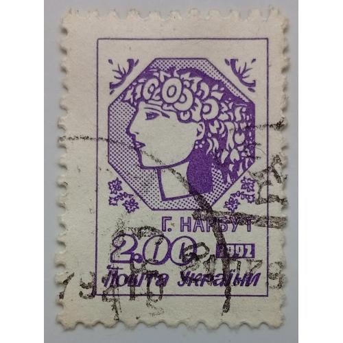 Украина 1992 Нарбут, 2.00, гашеная