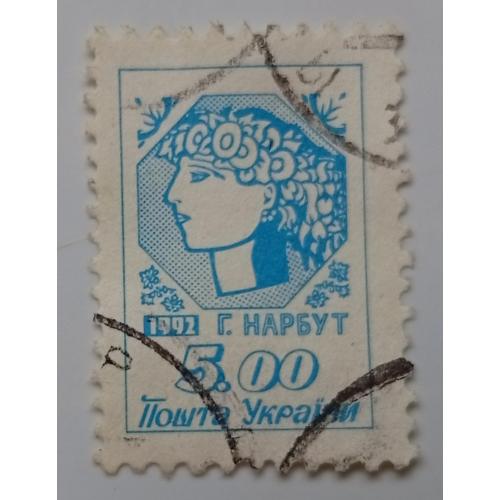 Украина 1992 Нарбут, 5.00, гашеная(II)