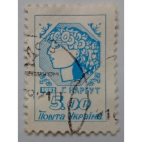 Украина 1992 Нарбут, 5.00, гашеная