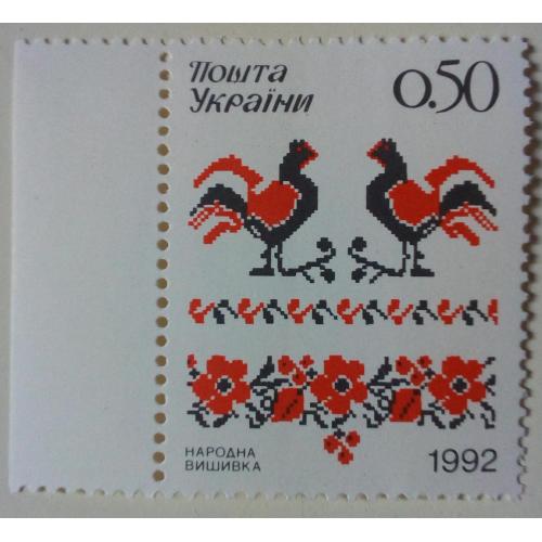 Украина 1992 Народные промыслы, украинская вышиванка, MNH(I)